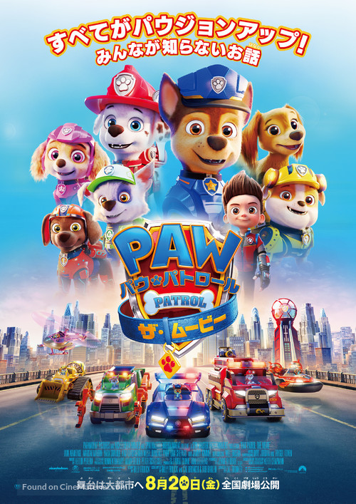 Paw Patrol: The Movie - Japanese Movie Poster