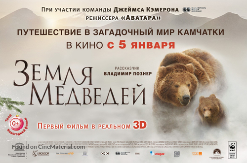 Terre des ours - Russian Movie Poster