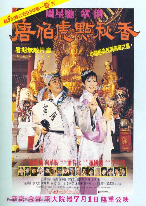 Tang Bohu dian Qiuxiang - Hong Kong Movie Poster