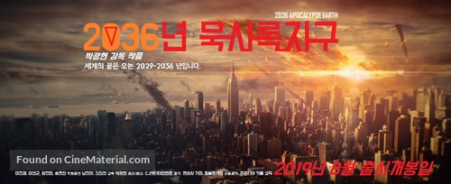 2036 Apocalypse Earth - South Korean Movie Poster