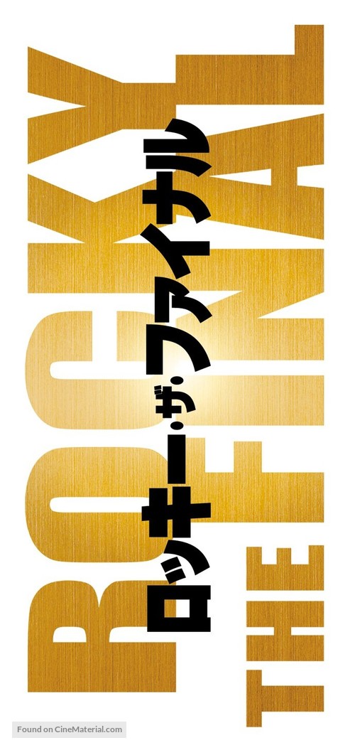 Rocky Balboa - Japanese Logo
