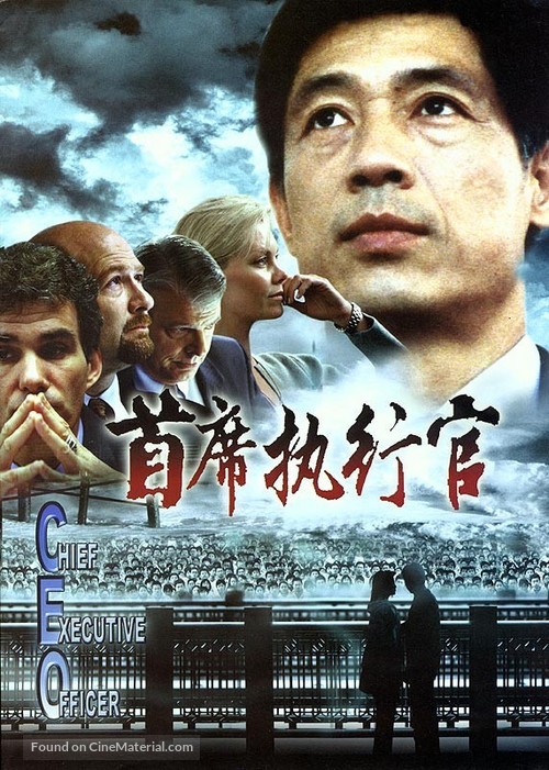 C.E.O. - Chinese poster