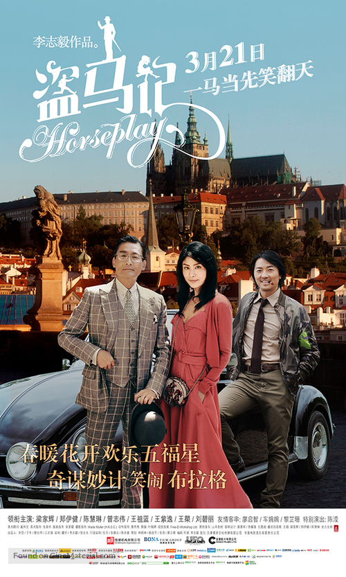 Horseplay - Chinese Movie Poster