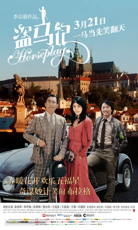 Horseplay - Chinese Movie Poster