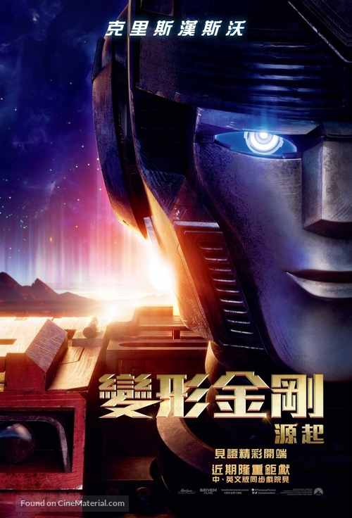 Transformers One - Taiwanese Movie Poster