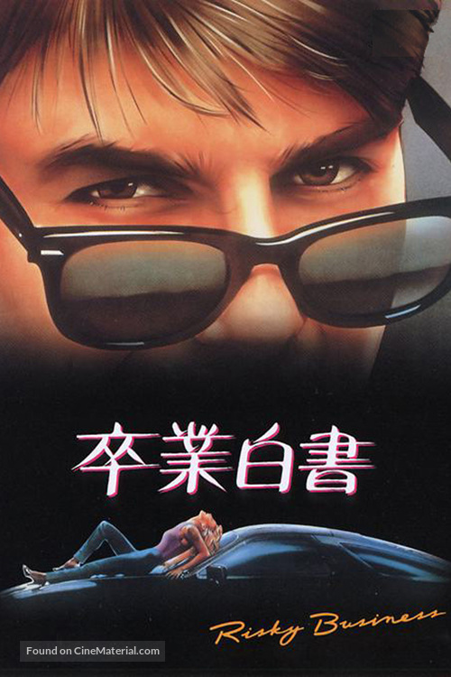 Risky Business - Japanese Movie Poster