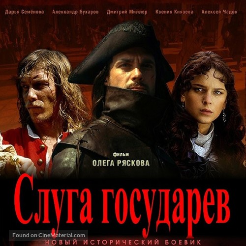 Sluga Gosudarev - Russian poster