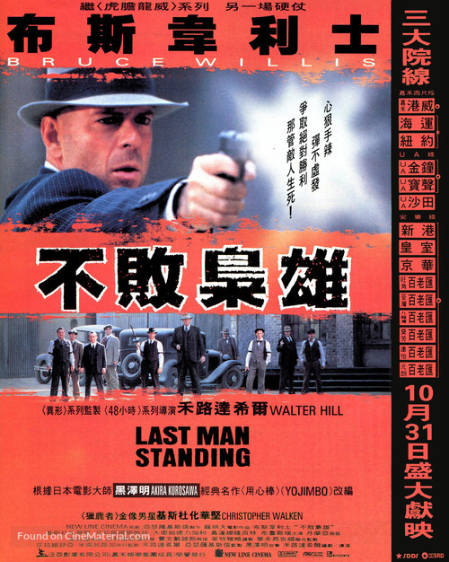 Last Man Standing - Hong Kong Movie Poster