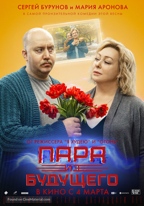 Couple from the Future - Russian Movie Poster