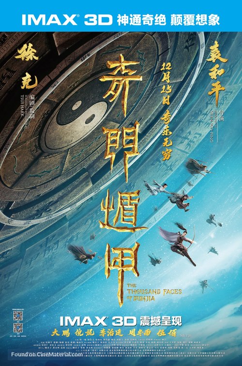 The Thousand Faces of Dunjia - Chinese Movie Poster