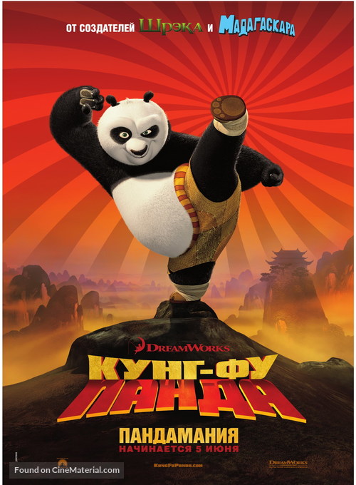 Kung Fu Panda (2008) Russian movie poster