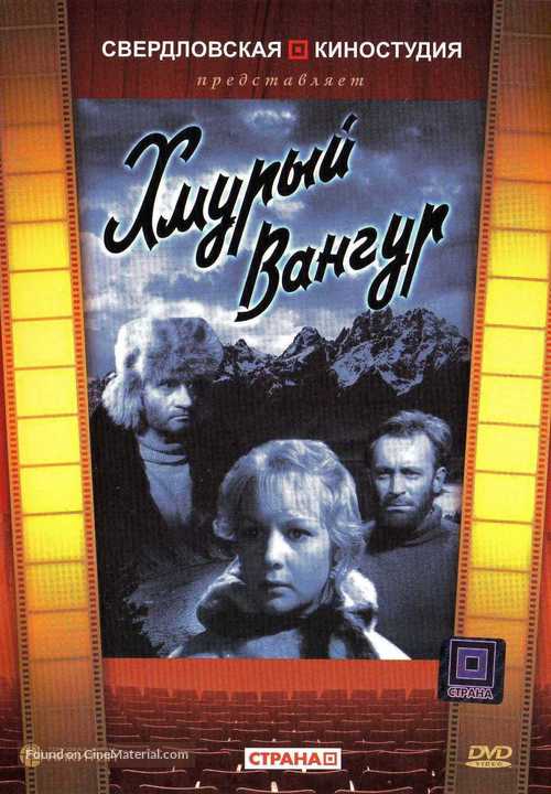 Khmuryy Vangur - Russian Movie Cover