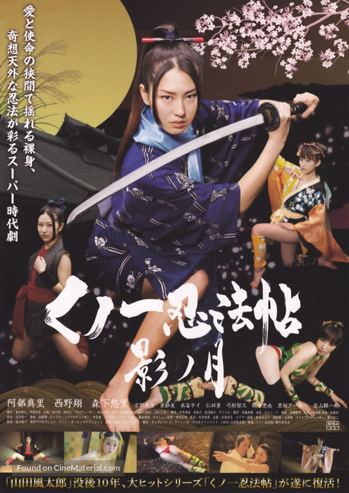 Kunoichi ninp&ocirc;-ch&ocirc;: kage no tsuki - Japanese Movie Poster