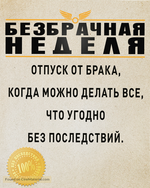 Hall Pass - Russian Logo