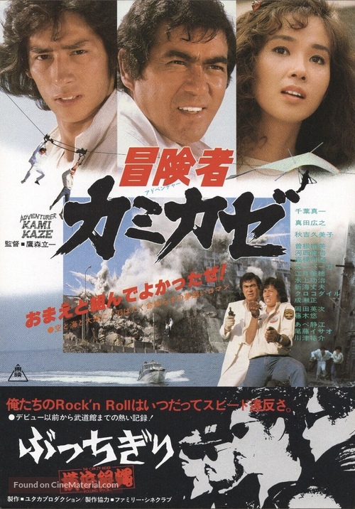 B&ocirc;kensha kamikaze - Japanese Movie Poster