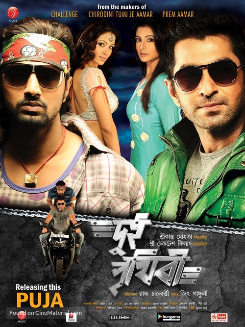 Dui Prithibi - Indian Movie Poster