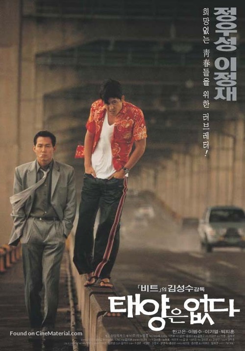 Taeyangeun eobda - South Korean Movie Poster