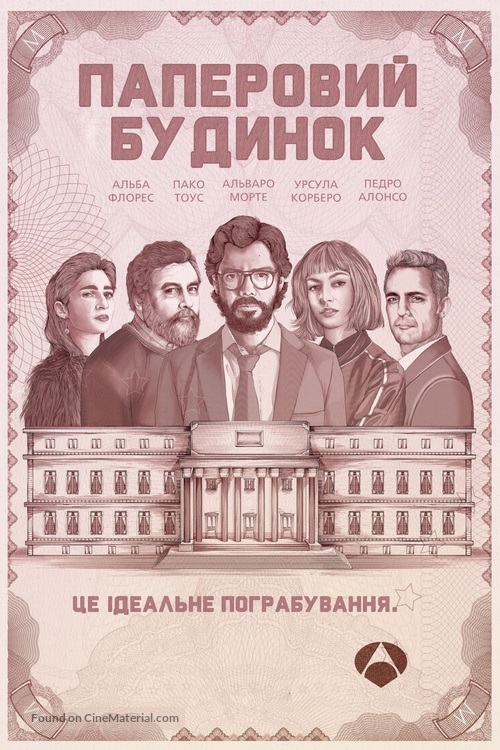 &quot;La casa de papel&quot; - Ukrainian Movie Poster