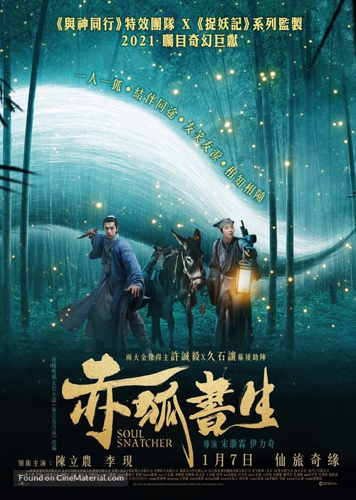 Soul Snatcher - Hong Kong Movie Poster