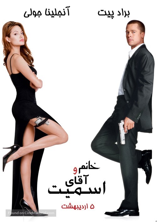 Mr. &amp; Mrs. Smith - Iranian Movie Poster
