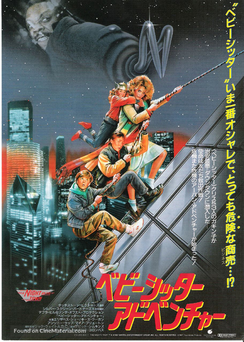 Adventures in Babysitting - Japanese Movie Poster