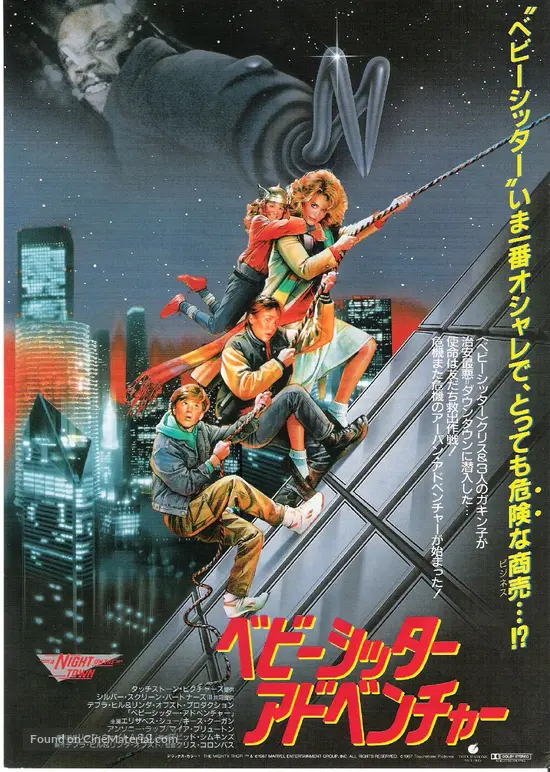 Adventures In Babysitting 1987 Japanese Movie Poster