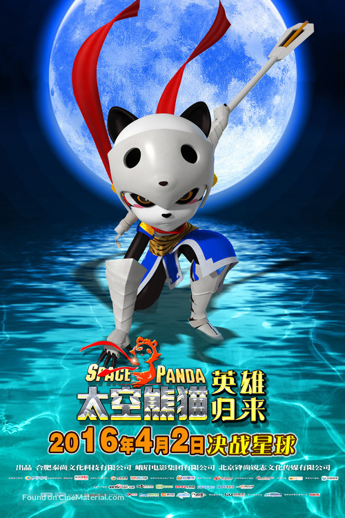 Space Panda 3 - Chinese Movie Poster