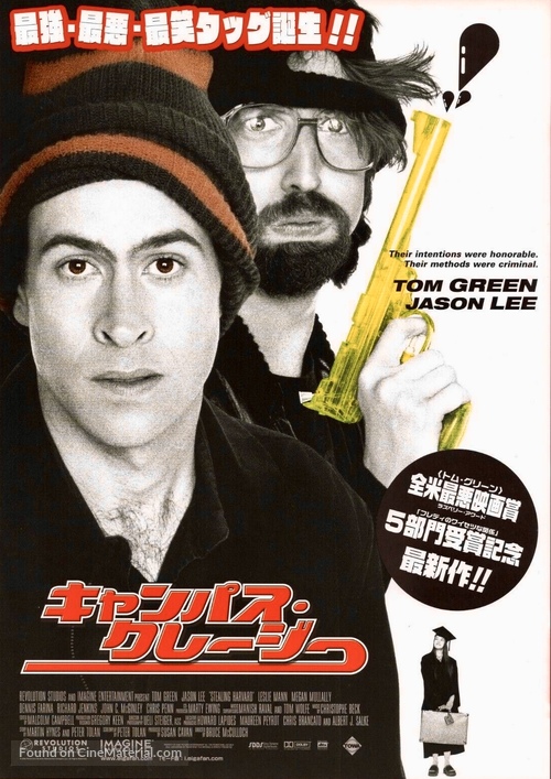 Stealing Harvard - Japanese Movie Poster