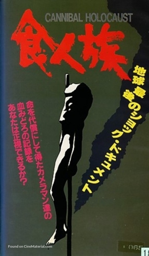 Cannibal Holocaust - Japanese VHS movie cover