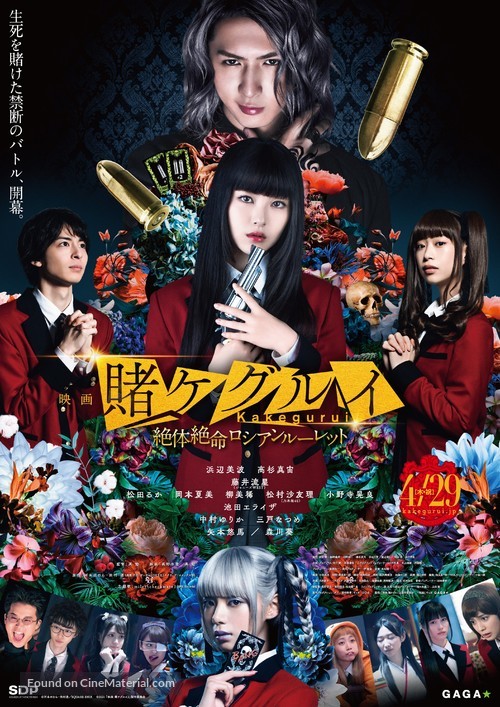 Kakegurui the Movie: Zettai Zetsumei Russian Roulette - Japanese Movie Poster