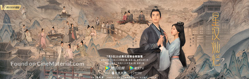 &quot;Xing han can lan&quot; - Chinese Movie Poster