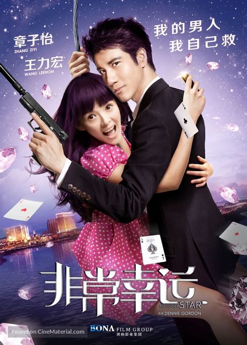 My Lucky Star - Chinese Movie Poster