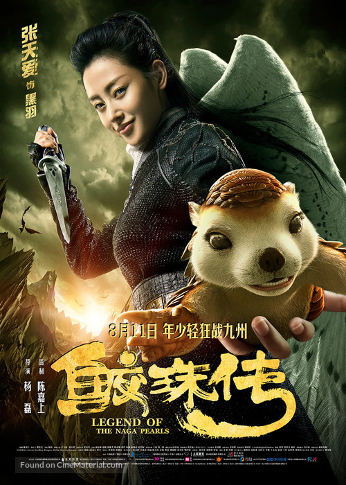 Jiao Zhu Chuan - Chinese Movie Poster