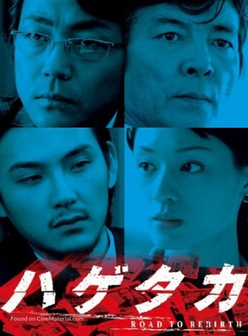 &quot;Hagetaka: Road to Rebirth&quot; - Japanese Movie Poster