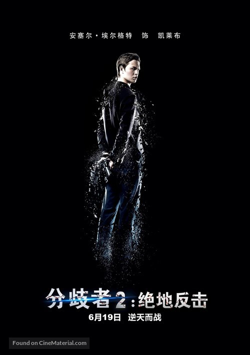 Insurgent - Chinese Movie Poster