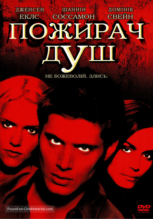 Devour - Ukrainian Movie Cover