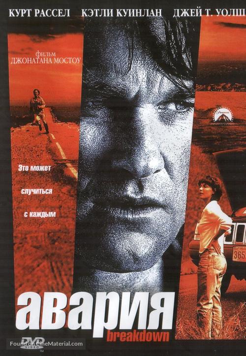 Breakdown - Russian DVD movie cover