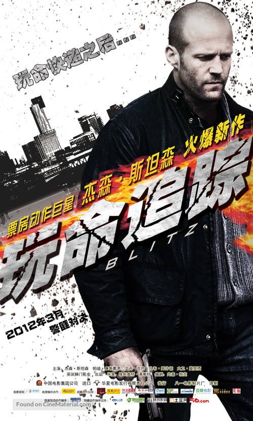 Blitz - Chinese Movie Poster