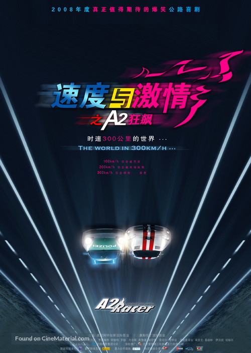 Autobahnraser - Chinese Movie Poster