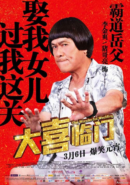 Da xi lin men - Chinese Movie Poster