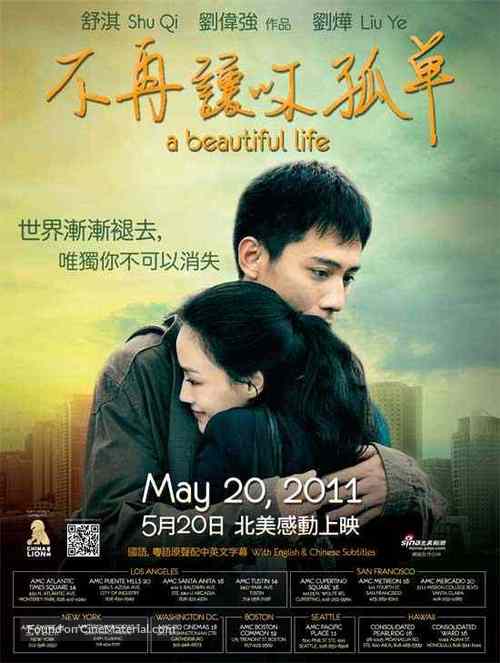 Mei Li Ren Sheng - Movie Poster