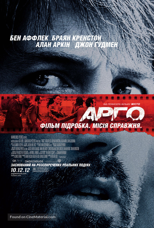 Argo - Ukrainian Movie Poster