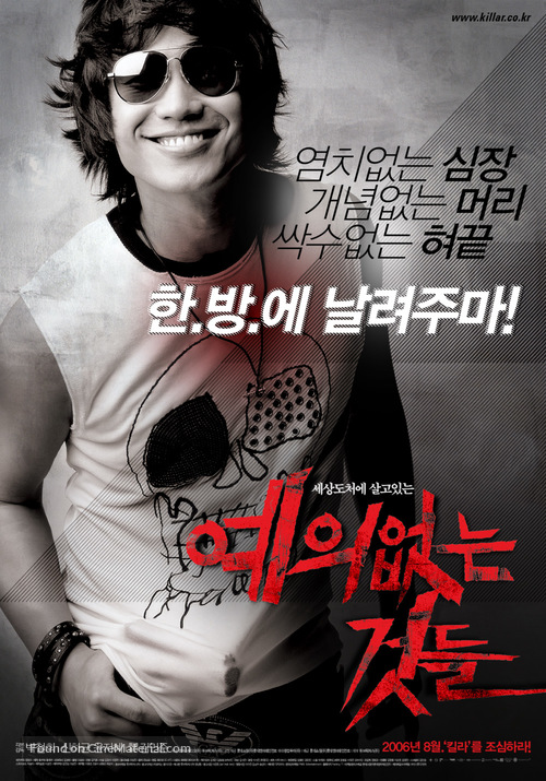 Yeui-eomneun geotdeul - South Korean poster