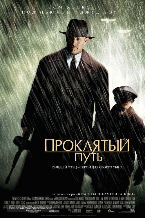 Road to Perdition - Russian Movie Poster