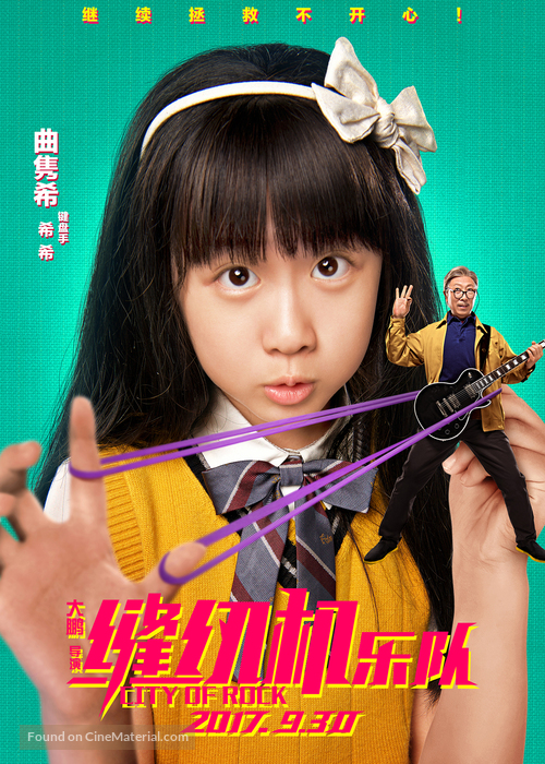 City of Rock - Chinese Movie Poster