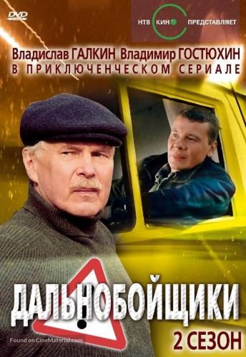 &quot;Dalnoboyshchiki&quot; - Russian Movie Cover