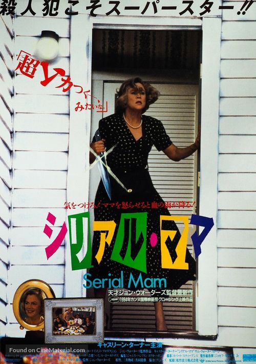 Serial Mom - Japanese Movie Poster