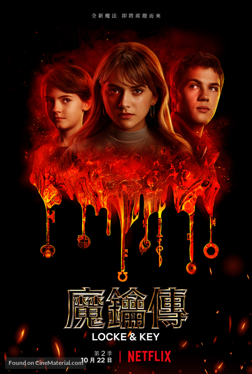&quot;Locke &amp; Key&quot; - Hong Kong Movie Poster