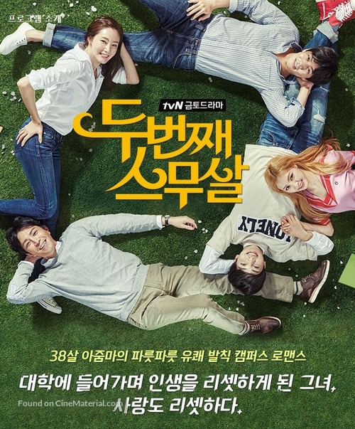 &quot;Doobunzzae Seumoosal&quot; - South Korean Movie Poster