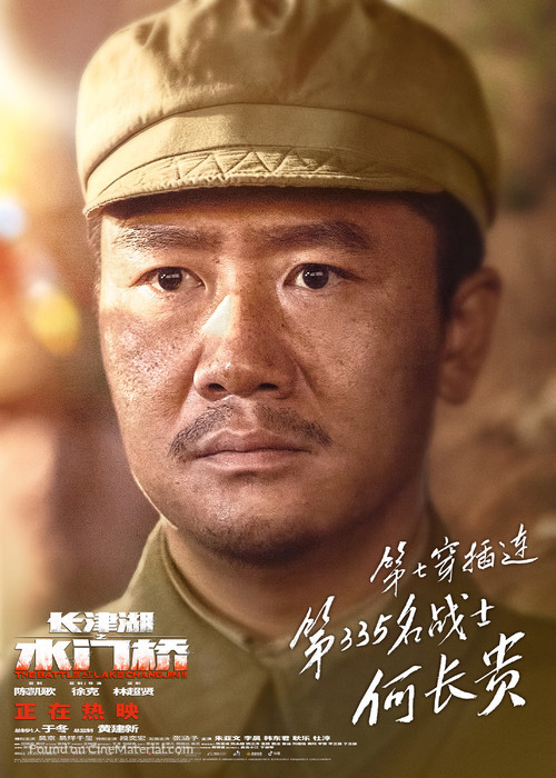 Water Gate Bridge - Chinese Movie Poster